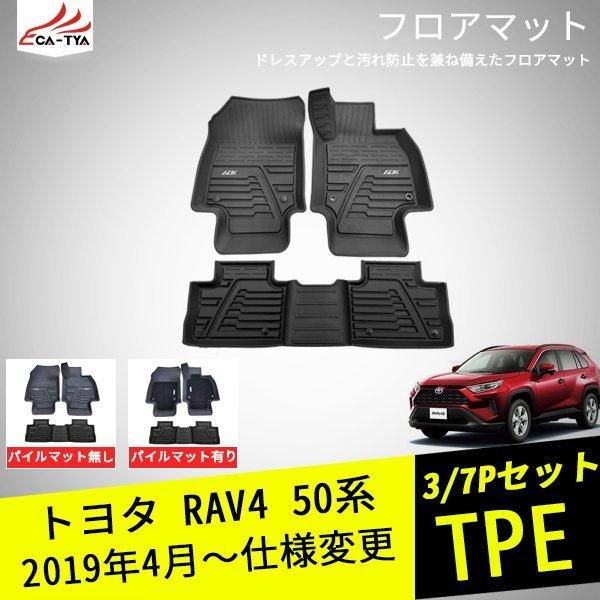 Ra102 Rav4 ラブフォー 50系 フロアマット 5人乗り 3dマット 車マット 車内用品 ズレ防止 カーマット 内装パーツ アクセサリー カスタム 3p Rh リーディングハイ 通販 Yahoo ショッピング