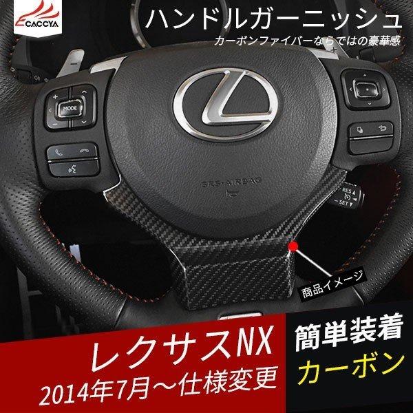 Nx043 レクサス Nx ハンドルガーニッシュ ステアリングガーニッシュ インテリアガーニッシュ 内装 パーツ アクセサリー 1p Rh リーディングハイ 通販 Yahoo ショッピング