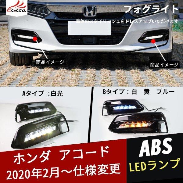 cbアコード　純正フォグランプ 2025年最新】Yahoo!オークション -アコード 純正 フォグの中古品