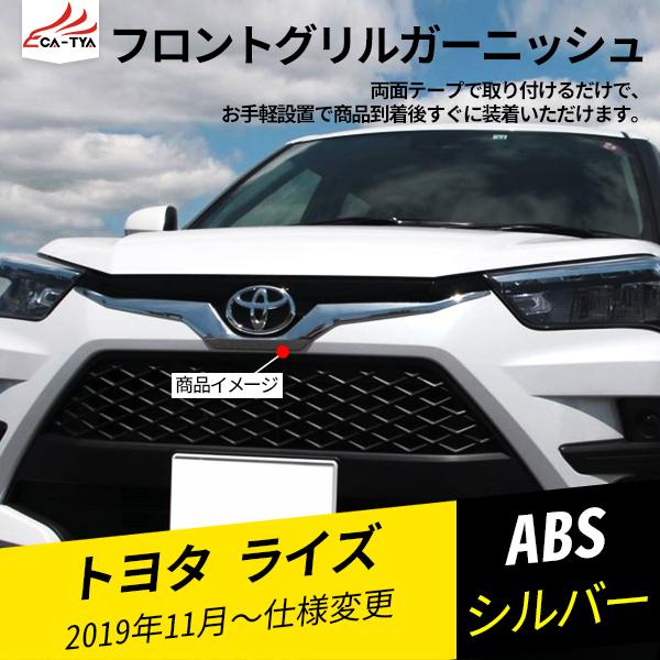 Ri009 ライズ フロントグリルガーニッシュ フロントエンブレムガーニッシュ フロントグリルプロテクター 外装パーツ エアロパーツ 1p Ri009 リーディングハイ 通販 Yahoo ショッピング