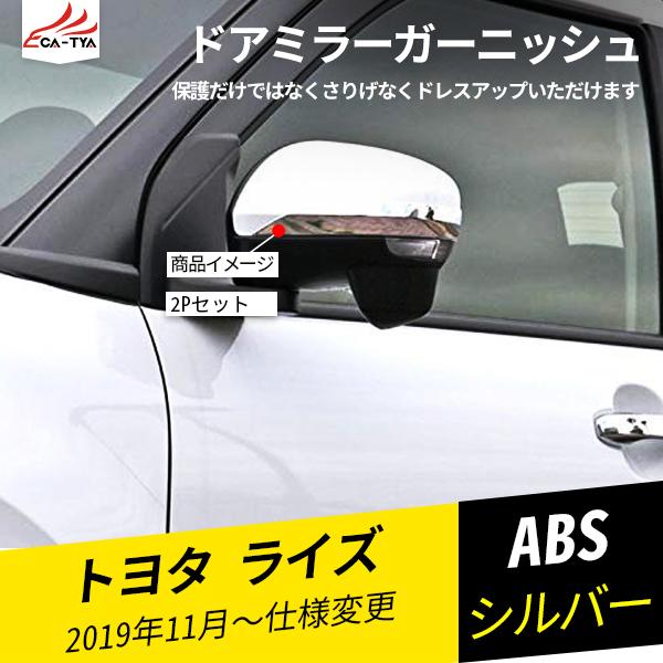Ri017 ライズ ドアミラーガーニッシュ サイドミラーカバー サイドミラーガーニッシュ ドアミラーカバー 外装パーツ 粘着式 簡単装着 カスタム 2p Ri017 リーディングハイ 通販 Yahoo ショッピング