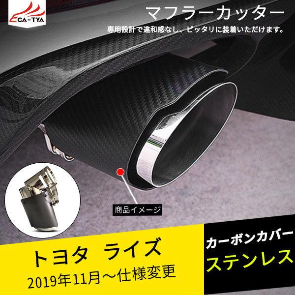 Ri024 Raize ライズ用 マフラーカッター カーボンカバー 下向き対応 角度調整可 二重タガより固定 外装 パーツ アクセサリー カスタム 1p Ri024 リーディングハイ 通販 Yahoo ショッピング