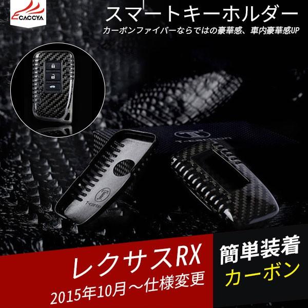 Rx072 Lexus Nx Rx レクサス カーボンキーカバー スマートキーホルダー 傷防止 ドレスアップ 外装パーツ アクセサリー 1p