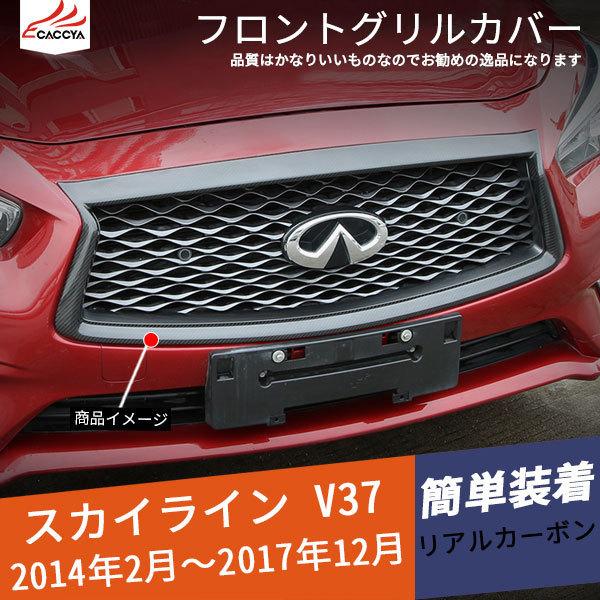 前雷 V37　スカイライン　グリル　新品 2025年最新】v37 グリルの人気アイテム - メルカリ