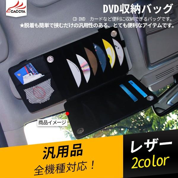 Ty026 汎用品 ヴェゼル エクストレイル アウトランダー レクサス Cx 5 Xv フォレスター Cd Dvd収納バッグ アクセサリー 1p Sk075 リーディングハイ 通販 Yahoo ショッピング