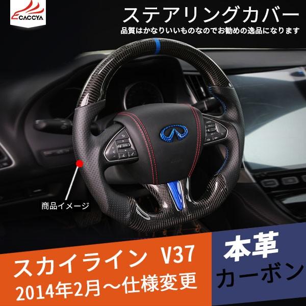 Sk0 Skyline スカイライン V37 セダン ステアリング リアルカーボン 内装 パーツ アクセサリー 1p Buyee Buyee 日本の通販商品 オークションの代理入札 代理購入