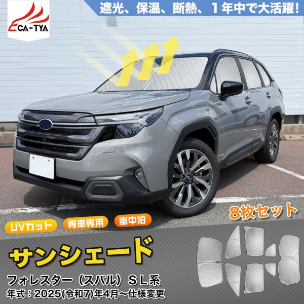 SN117 フォレスター（スバル）SL系 サンシェード 車 断熱 遮光