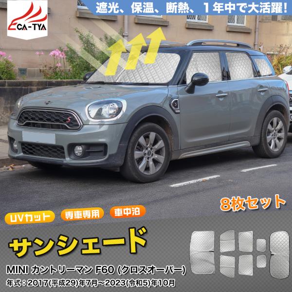 MINIクロスオーバー　AIZU製　1台分サンシェード【未使用品】 F60 MINIクロスオーバー AIZU製 1台分サンシェード【未使用品】 F60