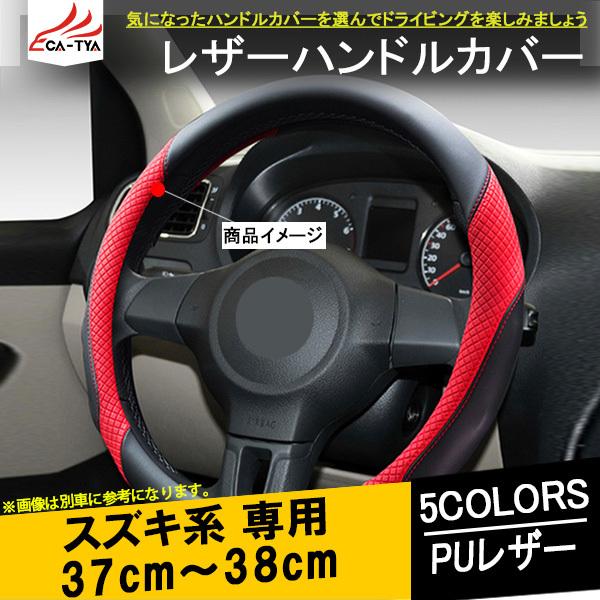 So012 ハスラー ソリオ アルト スペーシアカスタム ソリオバンディット エブリイ ワゴンr イグニス ステアリングカバー 37cm アクセサリー カスタム パーツ 1p So012 リーディングハイ 通販 Yahoo ショッピング