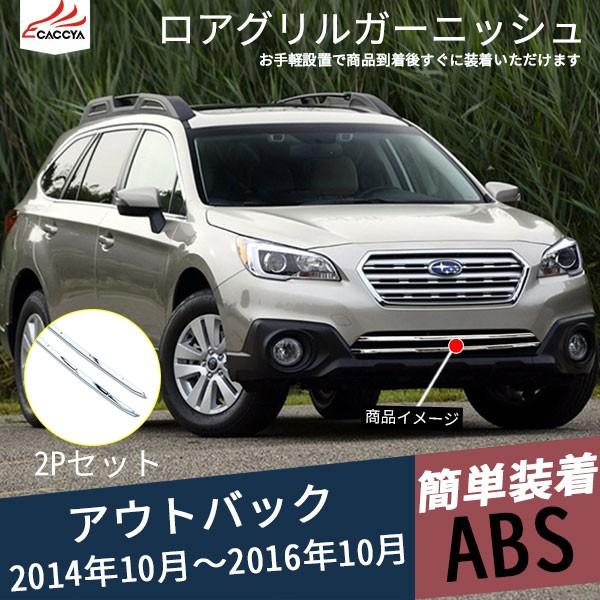 エアロパーツ 車 アウトバックの人気商品 通販 価格比較 価格 Com