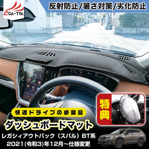 SU235 レガシィアウトバック（スバル）ＢＴ系 遮光マット ダッシュボードマット 日除け フランネル インテリア 内装 カスタムアクセサリー  1P