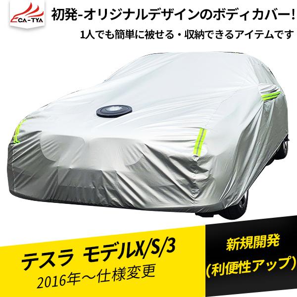 格安人気 Tl014 テスラ Tesla モデルx S 3 ボディカバー カーカバー フル式 Uvカット 日除け 湿気除け 雪除け 断熱 カーアクセサリー 1p 現金特価 Www Traumazim Com