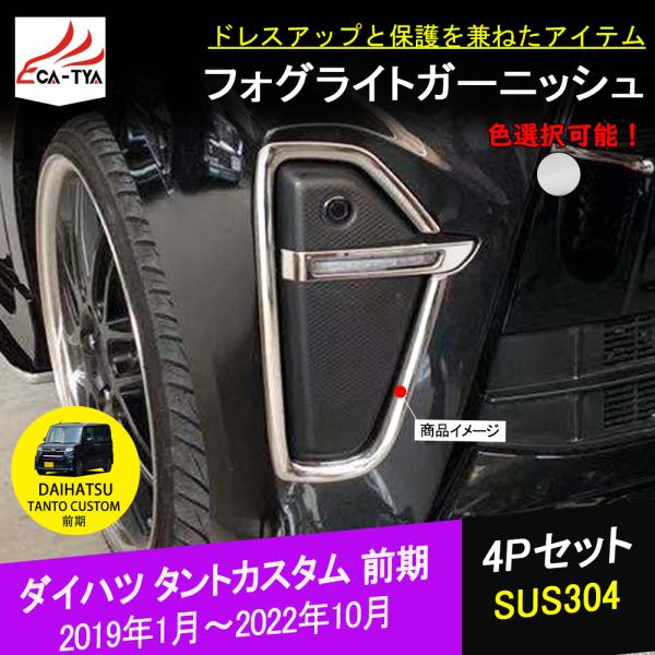 TT004 ダイハツ タントカスタム LA650/660S前期 専用 フロント フォグ