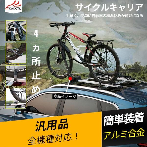Ty067 汎用 ルーフマウント型 サイクルキャリア 自動車用 車載 屋根 自転車用キャリア 運搬 積載 1p Ty067 リーディングハイ 通販 Yahoo ショッピング