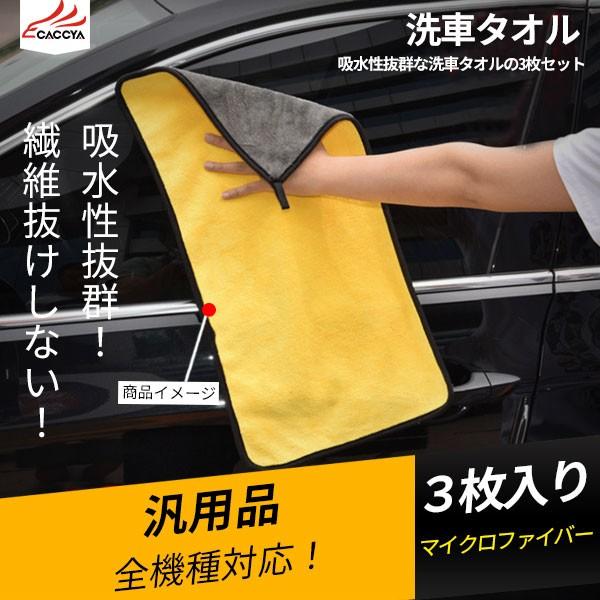 Ty076 洗車タオル 高密度 厚手 柔らかい マイクロファイバー 超吸水 洗車グッズ 業務用 ガラス乾拭き 速乾 ガラス拭き キズ防止 3p Ty076 リーディングハイ 通販 Yahoo ショッピング