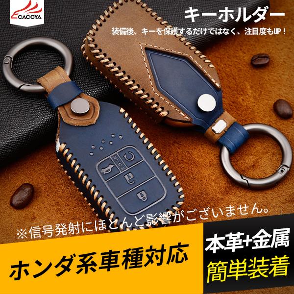 Ty108 ホンダ シビック アコード Crv ヴェゼル オデッセイ キーカバー キーホルダー 保護カバー 本革 キーケース アクセサリー 1p Ty108 リーディングハイ 通販 Yahoo ショッピング