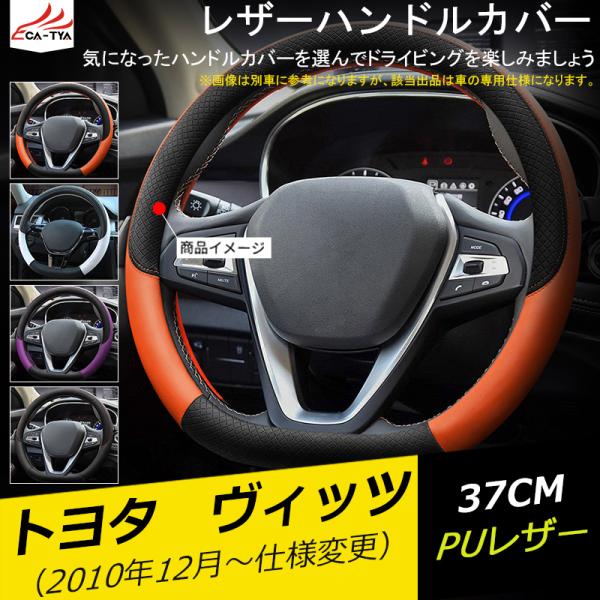 VT001 ヴィッツ ハンドルカバー ステアリングカバー D型 握りやすい