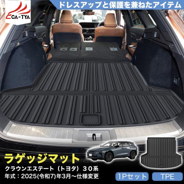 【適合車種】クラウンエステート（トヨタ）３０系2025(令和7)年3月〜仕様変更【商品詳細】・セット内容：1P・カラー：ブラック・素材:TPE【取付方法】純正位置に置けます