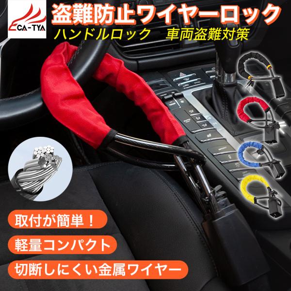 ダイハツ コペン 盗難防止 ワイヤーロック ハンドルロック 軽量 ワイヤー式 ステアリングロック  カーロック 車 防犯 カーセキュリティ