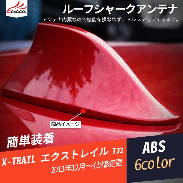 Xt051 X Trail エクストレイル T32 ルーフシャークアンテナ シャークアンテナ 外装パーツ アクセサリー 1p Bmrlawoffices Com