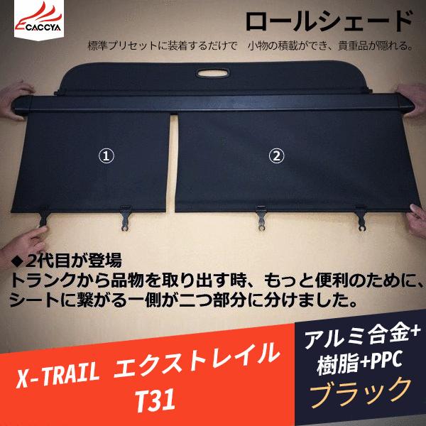 XT095 エクストレイル T31 トノカバー ラゲッジボード ロールシェード