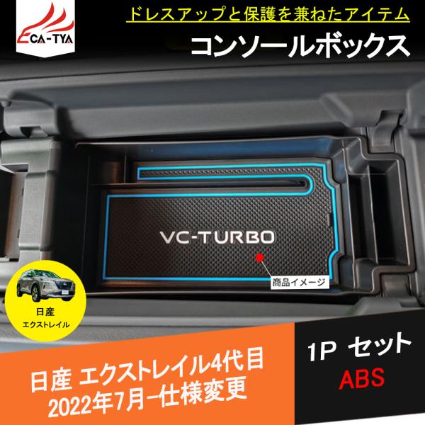 XT272 エクストレイル T33専用 収納ボックス トレイ 車 コンソールボックス コンソールオーガナイザー 収納ケース パーツ アクセサリー カスタム 1P