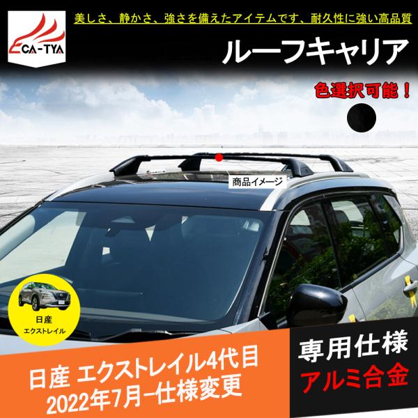 XT296 エクストレイル T33専用 ルーフキャリア ルーフレール アルミ