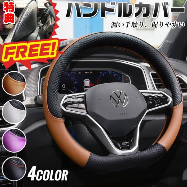 フォルクスワーゲンゴルフ用ステアリング ゴルフ8 フォルクスワーゲン ハンドルカバー サンシェード
