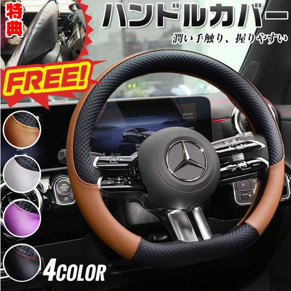 Aクラス（ベンツ）W177 ハンドルカバー サンシェード ステアリング 