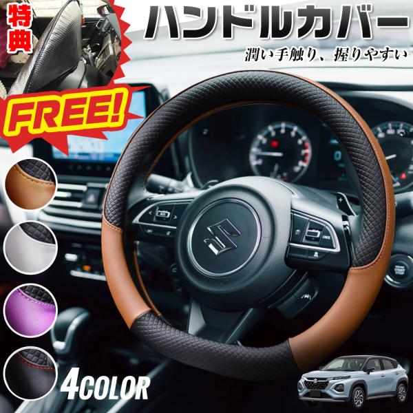 車　ハンドル外径35 フロンクス（スズキ）3S系 ハンドルカバー サンシェード