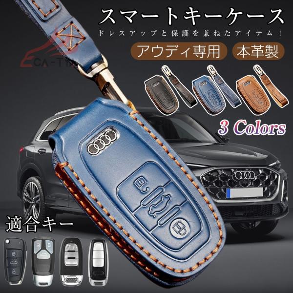 ys010-9 Q4イートロン 専用 アウディ スマートキーケース 本革 キーケース メンズ キーカバー レディース 車 エンジンスターター カバー 納車祝い