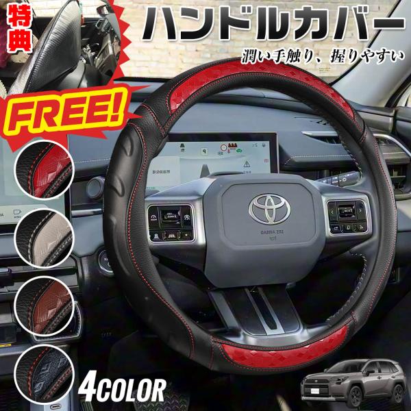 RAV4（トヨタ）ラブフォー 50系 60系 ハンドルカバー サンシェード