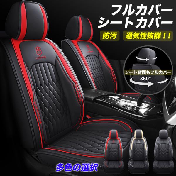 日産 ノート E12 E13 フルカバー ナッパレザー シート保護 3D立体 耐摩耗性 滑り止め 通気 圧迫感軽減 オールシーズン  フリーサイズ 簡単取付 E1型