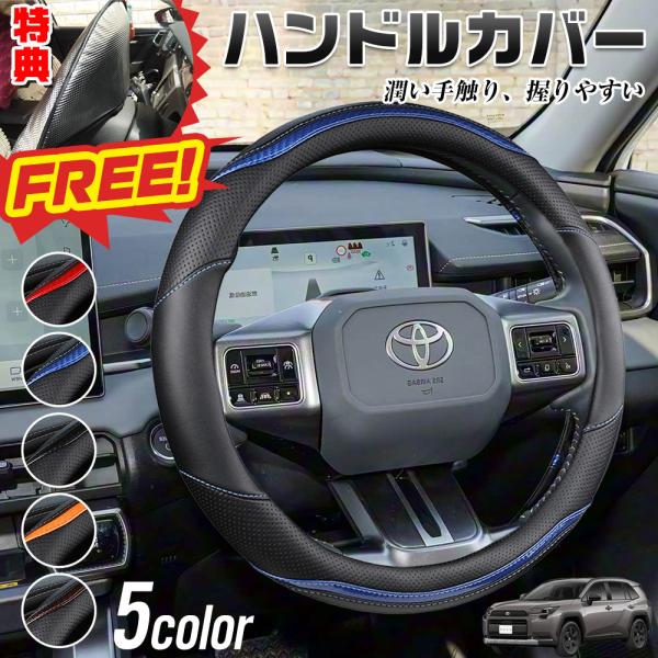 RAV4（トヨタ）ラブフォー 50系 60系 ハンドルカバー サンシェード