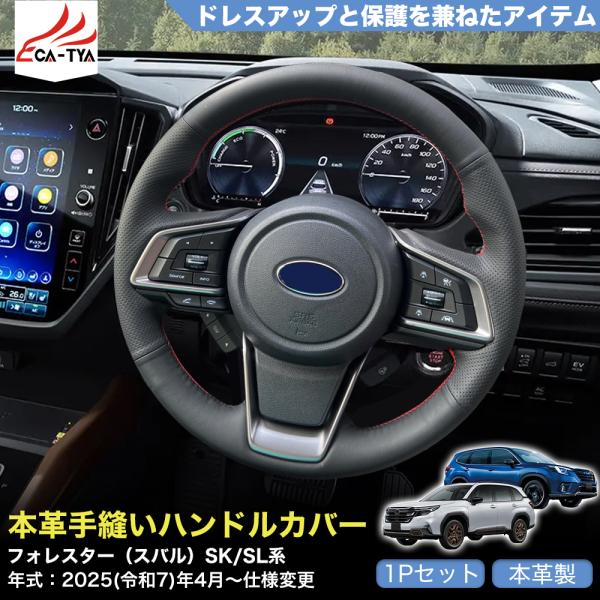 ZP105 フォレスター（スバル）SK SL系 専用 ハンドルカバー