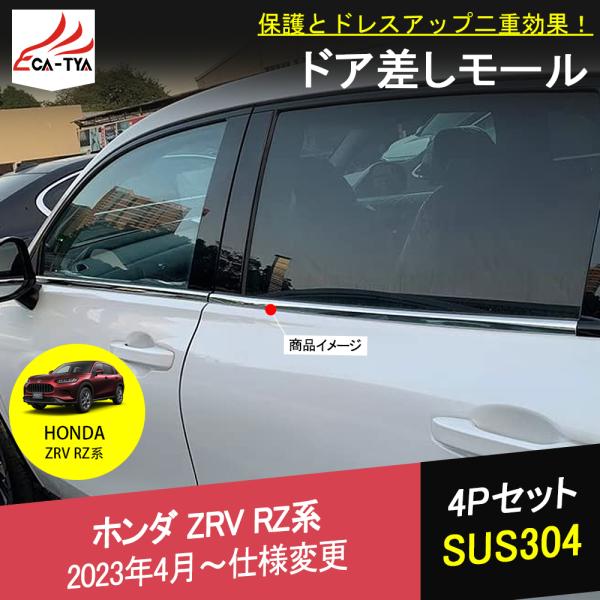 人気新品 ZV004 新型ZR-V ZR-Ve:HEV rz3 rz4 rz5 rz6 ドアミラー