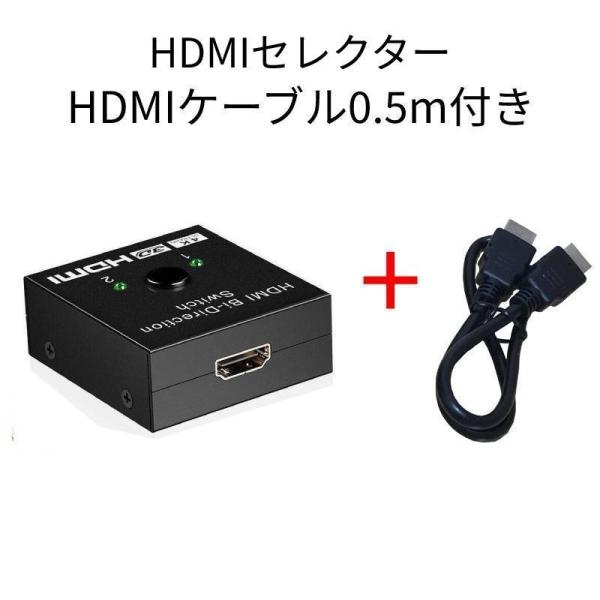 4K対応のHDMIセレクターです。1入力2出力、2入力1出力対応。注意事項：HDMIケーブルの長さは1mまでの対応になります。ゲーム機やパソコン、テレビ、プロジェクターなどに使用出来ます。※解像度1080pに対応。※Xbox one、PS4...