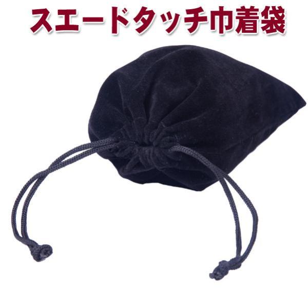 巾着袋 無地 ブラック 13x17cm 高級感たっぷりのスエードタッチ 巾着袋（長 方形型）1枚売り アクセサリーや小物入れに