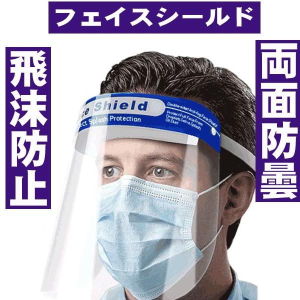マスク フェイスシールド 1枚 - マスクの人気商品・通販・価格比較 - 価格.com
