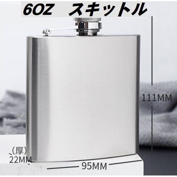 スキットル（ステンレス製） ステンレススキットル 6oz アウトドアシーンで大活躍 (RZ53