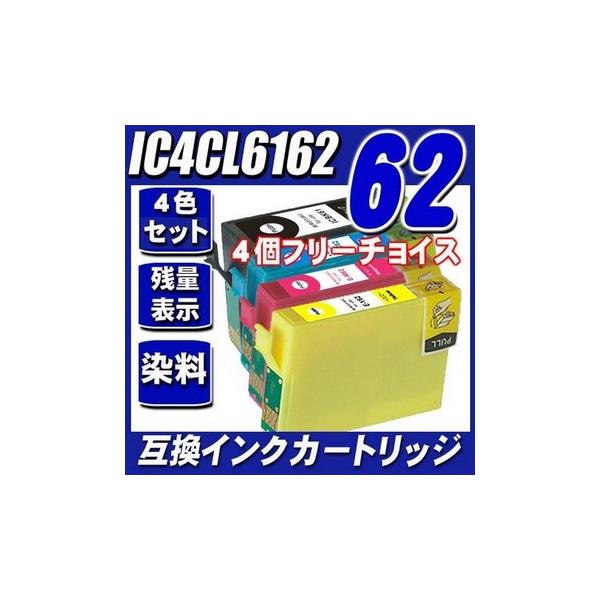 互換品 インク エプソン EPSON インクカートリッジ IC4CL6162 4色