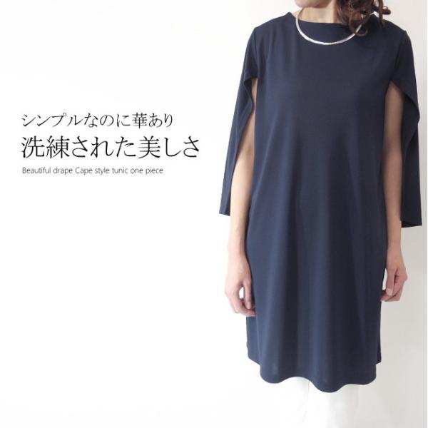 チュニック ワンピース ミセス 40代 50代 60代 ケープレイヤード風 春 夏 Buyee Buyee 日本の通販 商品 オークションの代理入札 代理購入