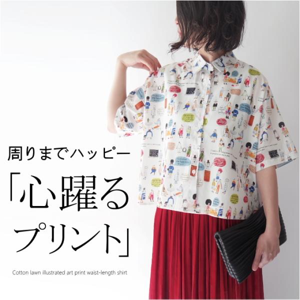 シャツブラウス 綿ローン イラスト風 アート クロップド ミセス ファッション 春夏秋 涼しい コットン100％ 女性 レディース 母の日 プレゼント
