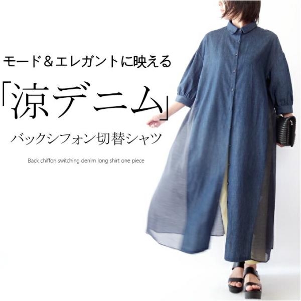 デニムシャツワンピース バックシフォン ミセス ファッション 50
