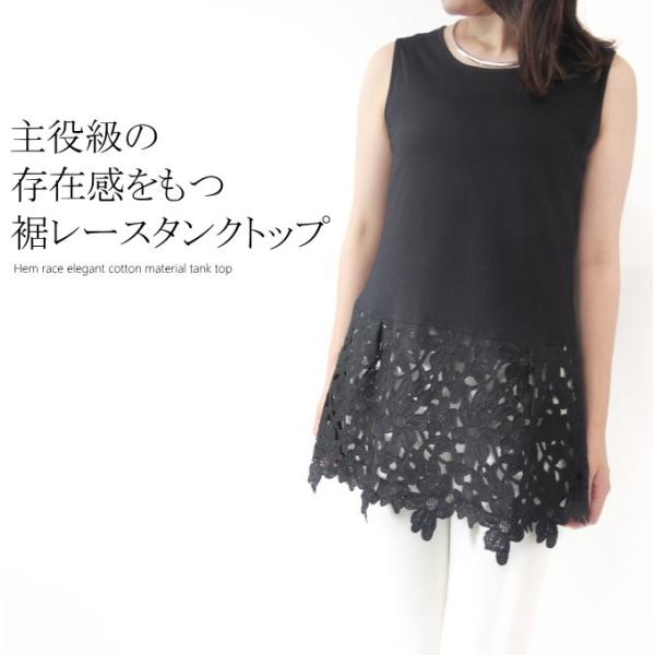 タンクトップ レース ミセス 50代 40代 60代 裾レース 春 夏 D90010p
