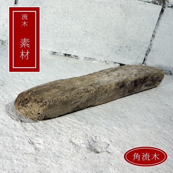 角材 木材 材木 角材木材 Diy 流木 Diy角材 So78 So78 流木の駅きいろ 通販 Yahoo ショッピング
