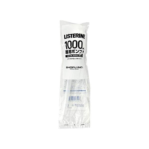 J&J リステリンポンプ (1L用) チャイルドロック付