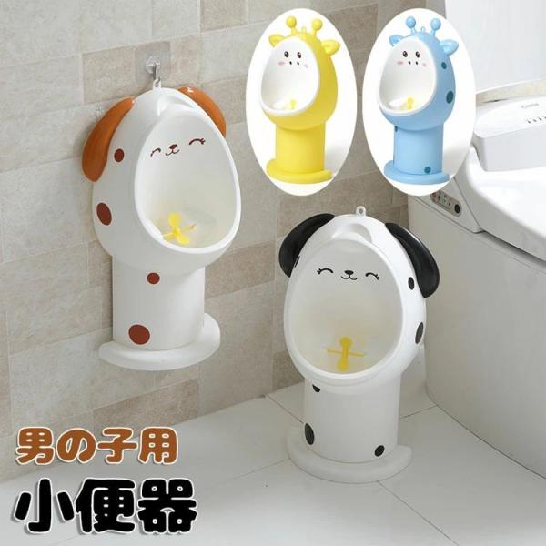 おまる トイレトレーニング 男の子 小便器 補助便座 トイレトレーナー トイレ練習 男の子用トイレ 子供用おまる 軽量 自立式 持ち運び便利 おしっこ練習 動物型