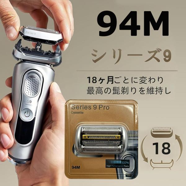 髭剃り 替刃 ブラウン対応 シリーズ9用 94M替え刃 シリーズ9 Pro用替刃 94M 網刃-内刃一体型 F/C94M Series9/9 Pro 90S 92B 92S 94m 交換部品 互換品 父の日ギフ