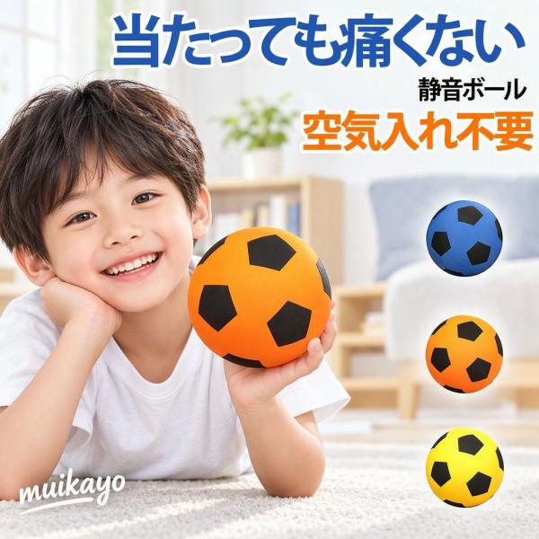 サッカーサイレントボール 静音ボール 室内用ボール 衝撃吸収 サッカー サイレントボール 室内練習用 室内遊び 室内トレーニング フットサル スポーツ玩具 安全